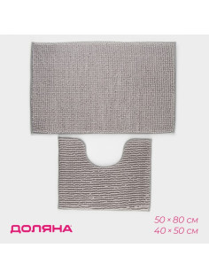 Коврики для ванной и туалета Доляна «Букли», 2 шт., 40×50, 50×80 см, серые