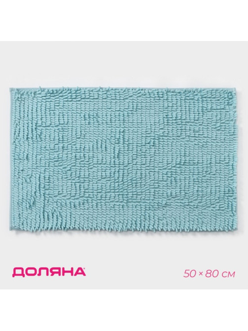 Коврик для ванной Доляна «Букли длинные», 50×80 см, длина букли 2 см, голубой