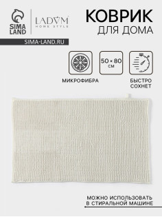 Коврик для дома LaDо́m, букли, плотность 1000 г, 50×80 см, белый