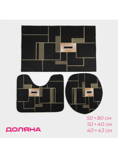 Коврики для ванной и туалета Доляна «Геометрия», 3 шт.: 50×80, 50×40, 40×43 см