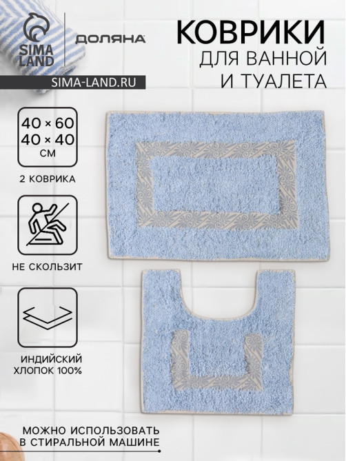 Коврики для ванной и туалета Доляна «Вензель», 2 шт., 40×40, 40×60 см, голубые