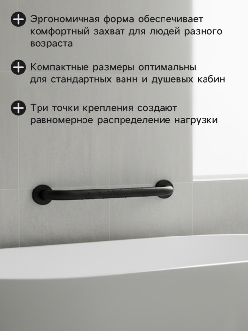 Поручень для ванны антискользящий Stölz, 43.5×7×5.5 см, нержавеющая сталь, чёрный