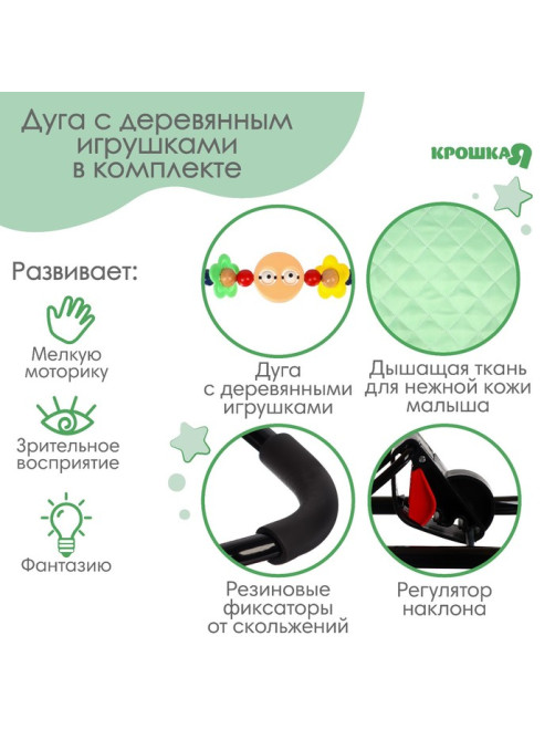 Шезлонг детский, кресло - качалка с игрушками для новорождённых «Крошка Я», зелёный