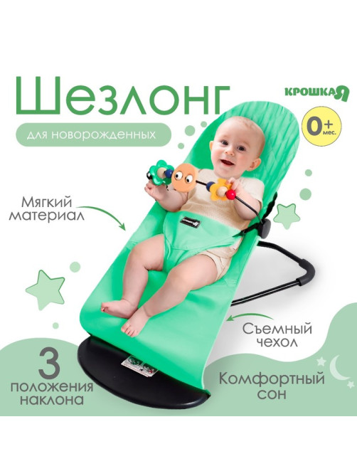 Шезлонг детский, кресло - качалка с игрушками для новорождённых «Крошка Я», зелёный