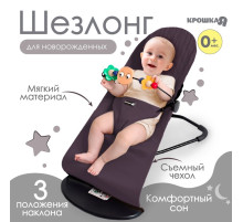 Шезлонг детский, кресло - качалка с игрушками для новорождённых «Крошка Я», серый