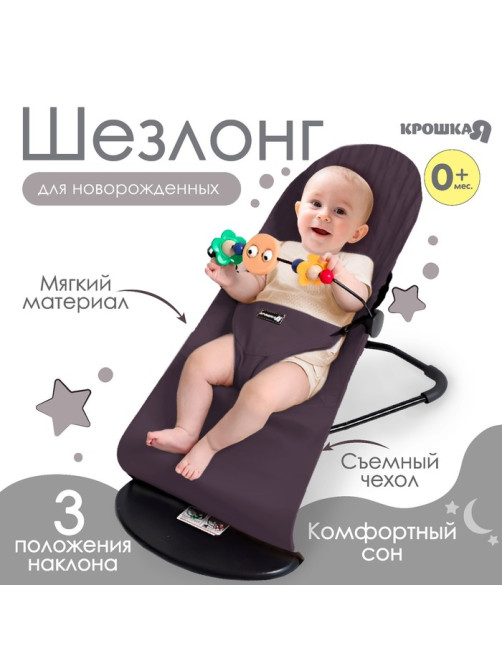 Шезлонг детский, кресло - качалка с игрушками для новорождённых «Крошка Я», серый