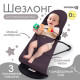 Шезлонг детский, кресло - качалка с игрушками для новорождённых «Крошка Я», серый