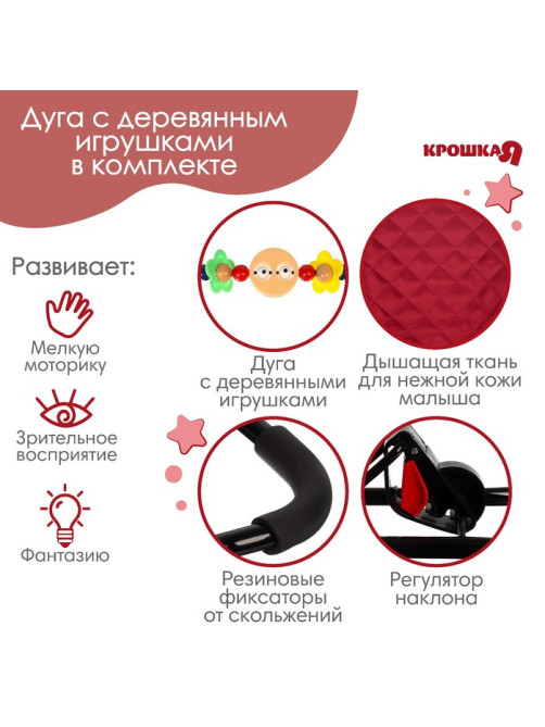 Шезлонг детский, кресло - качалка с игрушками для новорождённых «Крошка Я», цвет бордовый