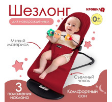 Шезлонг детский, кресло - качалка с игрушками для новорождённых «Крошка Я», цвет бордовый