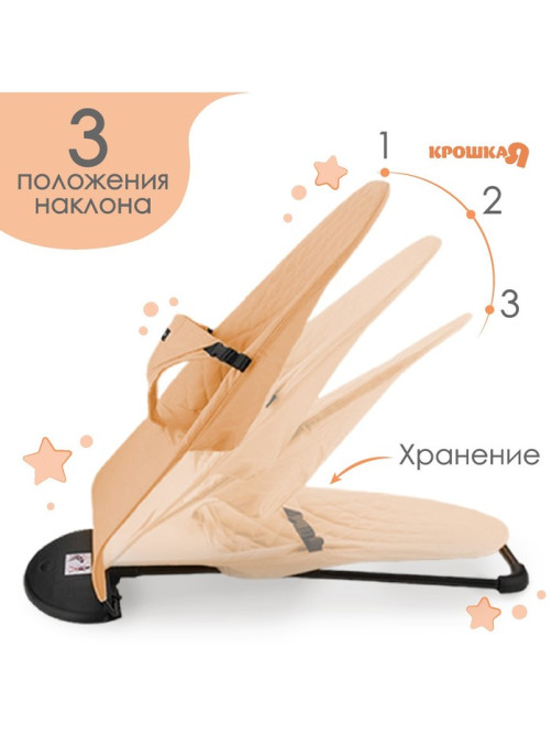 Шезлонг детский, кресло - качалка с игрушками для новорождённых «Крошка Я», бежевый