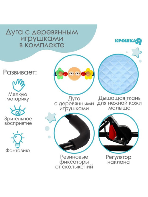 Шезлонг детский, кресло - качалка с игрушками для новорождённых «Крошка Я», голубой