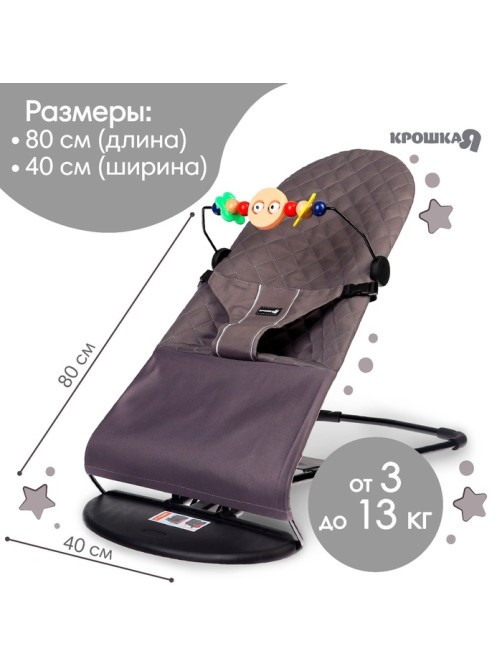 Шезлонг детский, кресло - качалка с игрушками для новорождённых «Крошка Я», серый