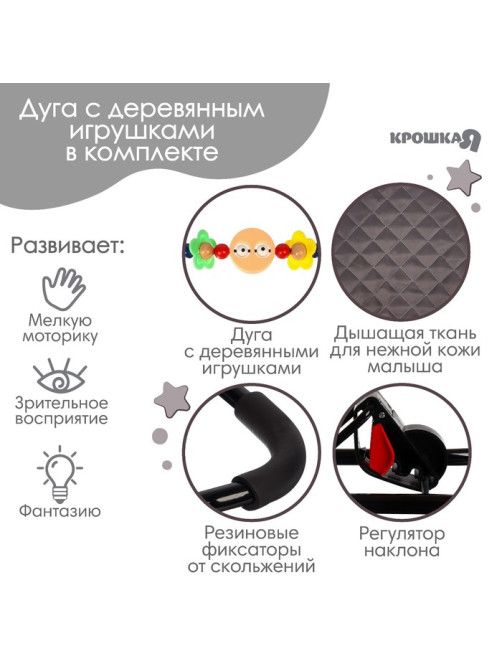 Шезлонг детский, кресло - качалка с игрушками для новорождённых «Крошка Я», серый