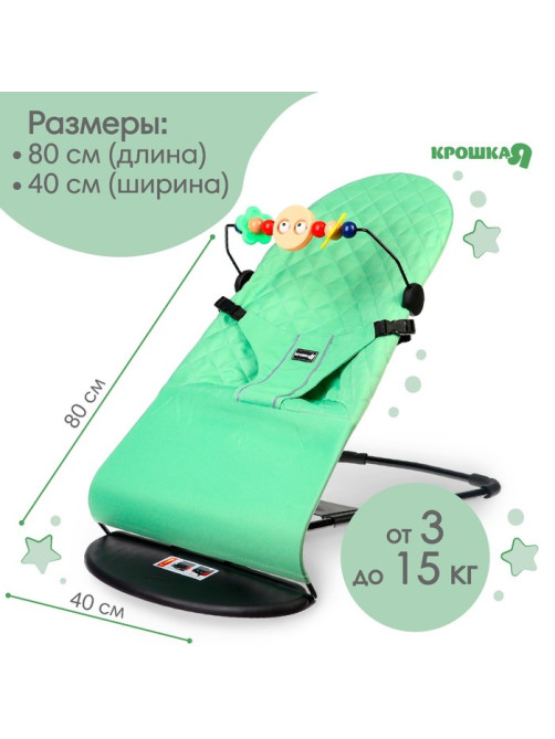 Шезлонг детский, кресло - качалка с игрушками для новорождённых «Крошка Я», зелёный