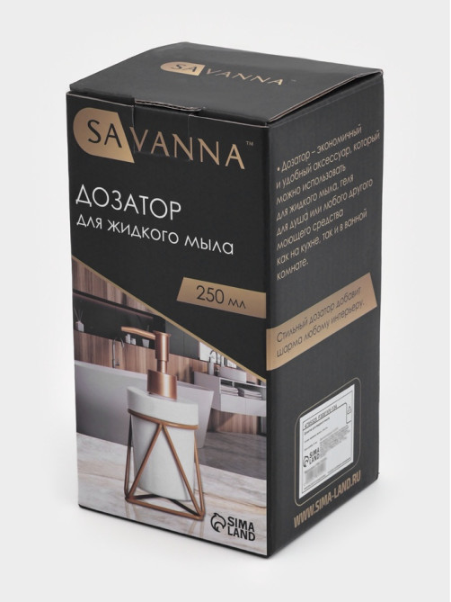 Дозатор для мыла SAVANNA «Геометрика», 250 мл, на подставке, белый