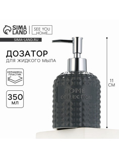 Дозатор для жидкого мыла, серый, 350 мл.