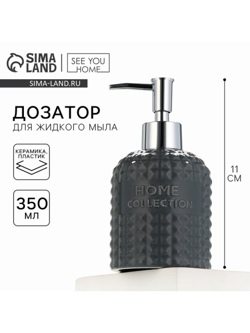 Дозатор для жидкого мыла, серый, 350 мл.