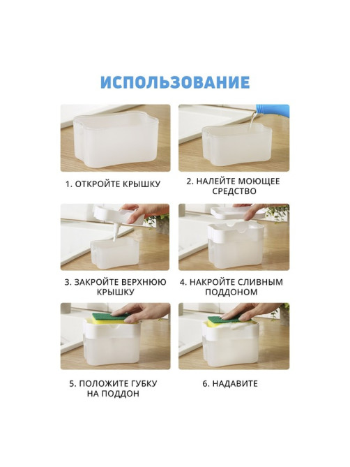 Дозатор для моющего средства с подставкой для губки Доляна, губка в комплекте, 385 мл, белый