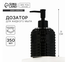 Дозатор для жидкого мыла, черный, 350 мл.