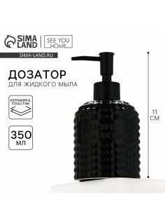 Дозатор для жидкого мыла, черный, 350 мл.