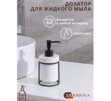 Дозатор для мыла на подставке SAVANNA «Геометрика», 250 мл, 16×7.8 см, белый