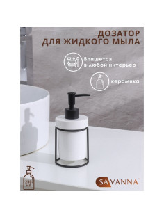 Дозатор для мыла на подставке SAVANNA «Геометрика», 250 мл, 16×7.8 см, белый