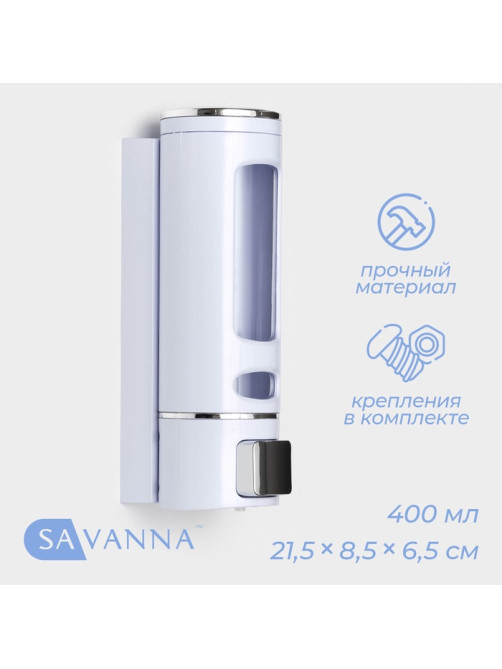Диспенсер для жидкого мыла SAVANNA, механический, 400 мл, металл, белый