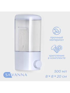 Диспенсер для жидкого мыла SAVANNA, механический, 500 мл, белый