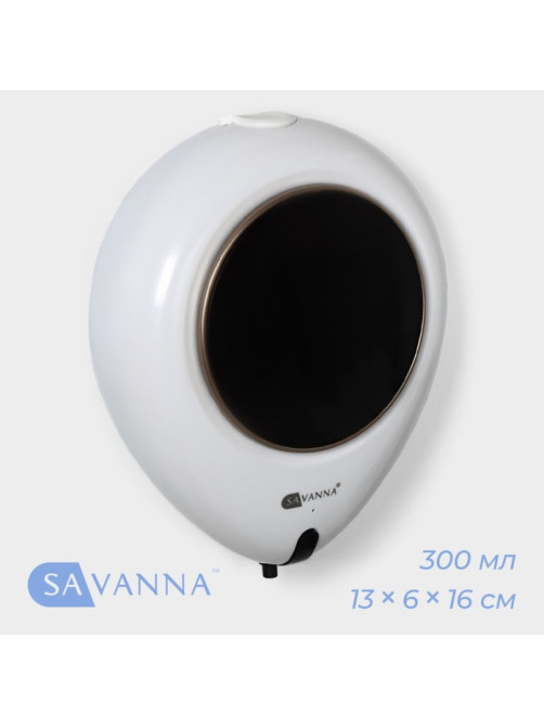 Диспенсер для жидкого мыла SAVANNA, сенсорный, 300 мл, белый