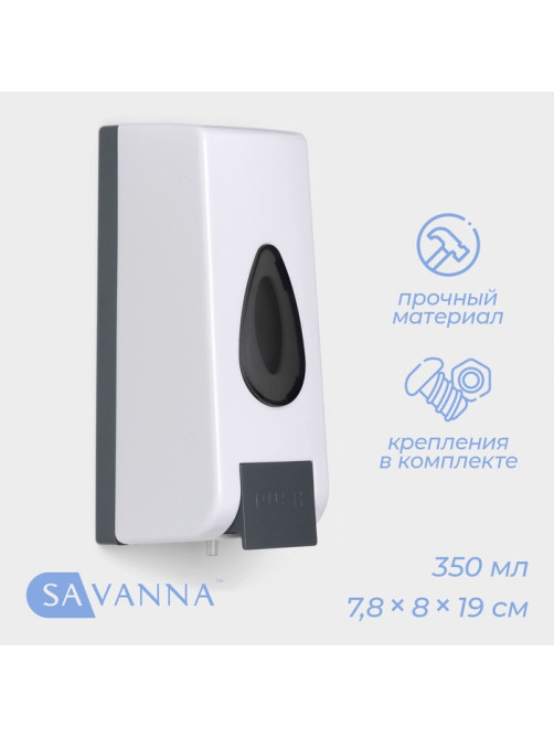 Диспенсер для жидкого мыла SAVANNA, механический, 350 мл, пластик, белый