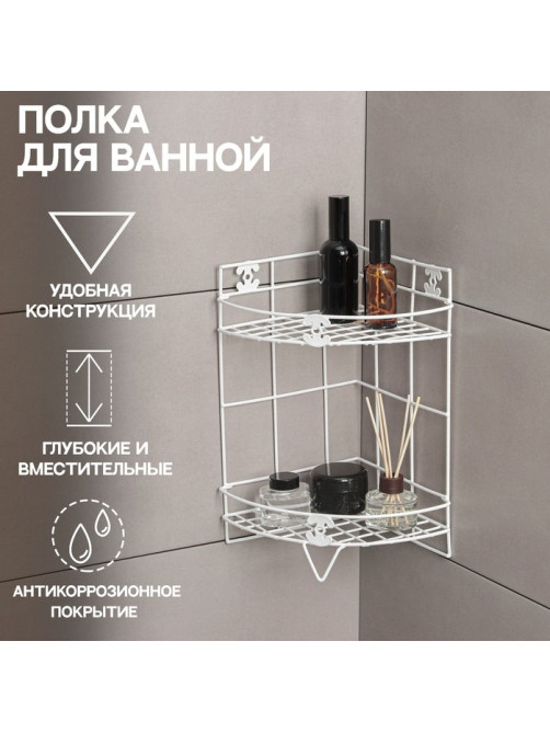 Полка для ванной Доляна, угловая, двухъярусная, 20×20×33 см, белая