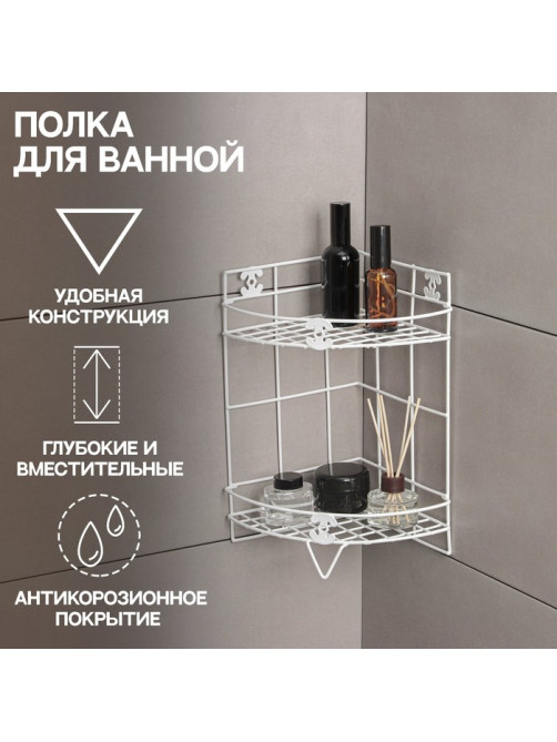 Полка для ванной Доляна, угловая, двухъярусная, 20×20×33 см, белая