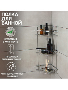 Полка для ванной Доляна, угловая, 3-ярусная, 21×21×57.5 см, хромированная
