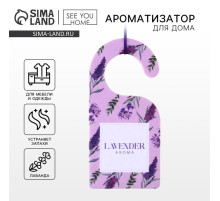 Ароматизатор для дома, аромасаше Lavender, 6×12.5 см