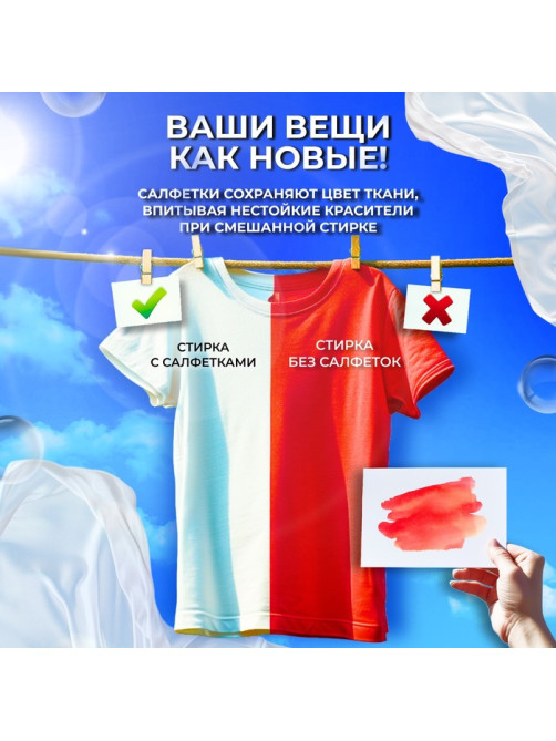 Активные салфетки для стирки «Мой выбор», для разноцветных тканей, 20 шт.