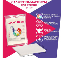 Салфетки для стирки цветного белья Доляна, 20 шт., белые