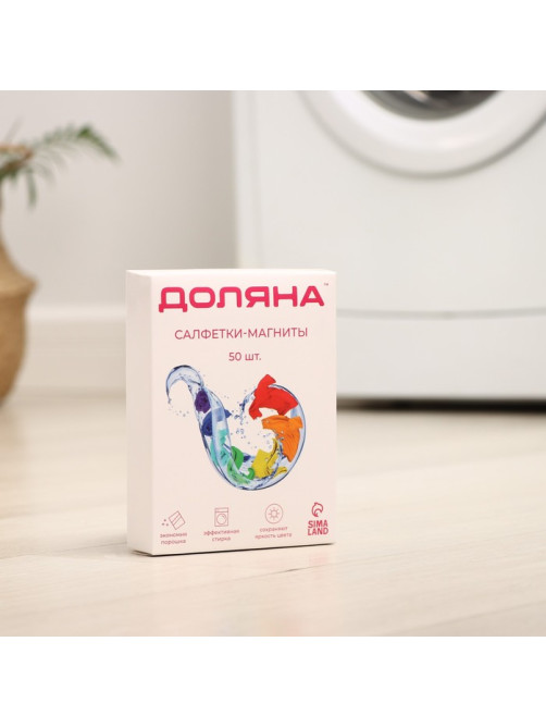 Салфетки для стирки от окрашивания белья Доляна, набор 50 шт.