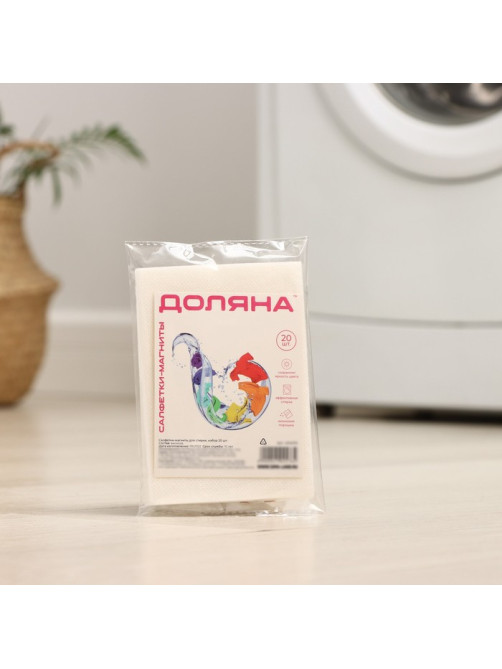 Салфетки для стирки цветного белья Доляна, 20 шт., белые
