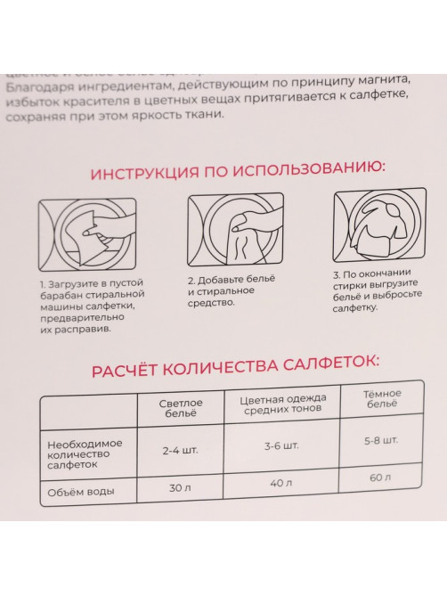 Салфетки для стирки от окрашивания белья Доляна, набор 50 шт.