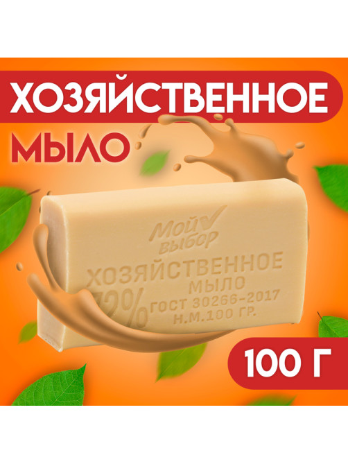 Мыло хозяйственное 72 % «Мой выбор» без обертки, 100 г