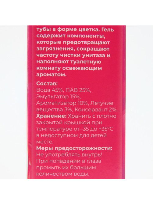 Гелевый освежитель для унитаза с дозатором, Роза, 45 г