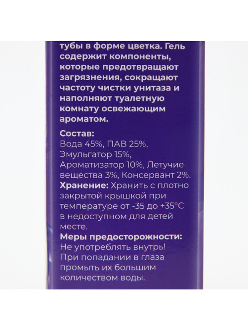 Гелевый освежитель для унитаза с дозатором, Лаванда, 45 г