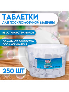Таблетки для посудомоечных машин «Мой Выбор», 250 шт.