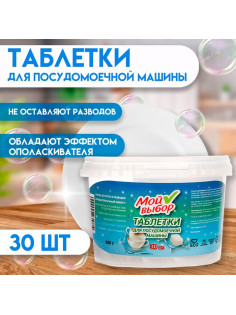 Таблетки для посудомоечных машин «Мой Выбор», 30 шт.