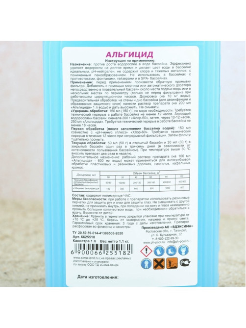 Средство для очистки воды в бассейне Aqualand, от водорослей, 1 л
