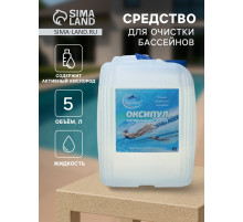 Средство для очистки бассейнов Оксипул активный кислород( пергидроль, перекись 35%,) 5 л