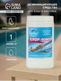 Дезинфицирующее средство Aqualand Хлор-90МТ, таблетки 20 г, 1 кг