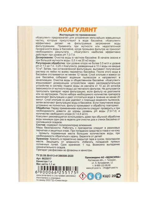 Коагулянт Aqualand, 1 л