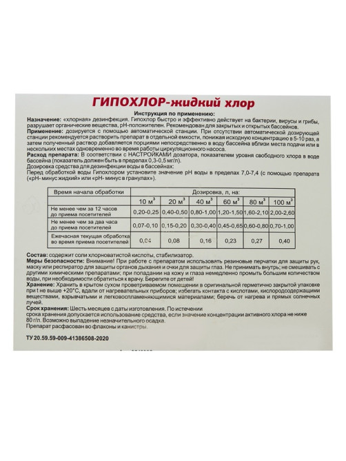 Жидкий хлор Aqualand, 5 л
