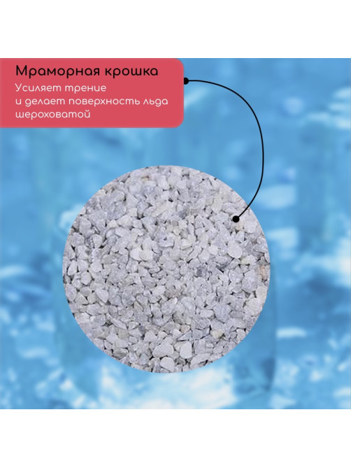 Реагент противогололёдный, мраморная крошка, 20 кг, работает от -30 °C до -50 °C, в мешке, Greengo
